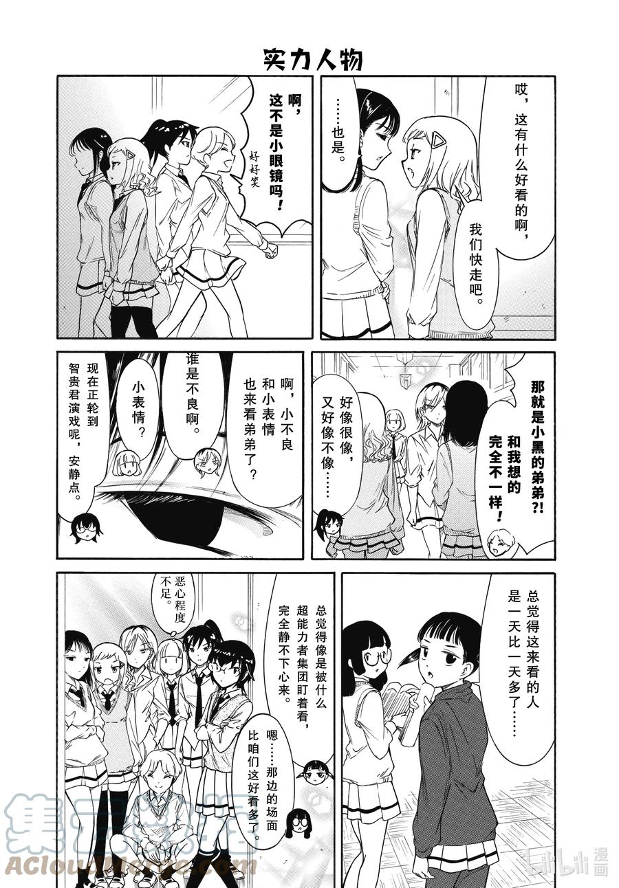 《我不受欢迎，怎么想都是你们的错》丧210 不受欢迎兮文化祭准备（前篇） 第5页