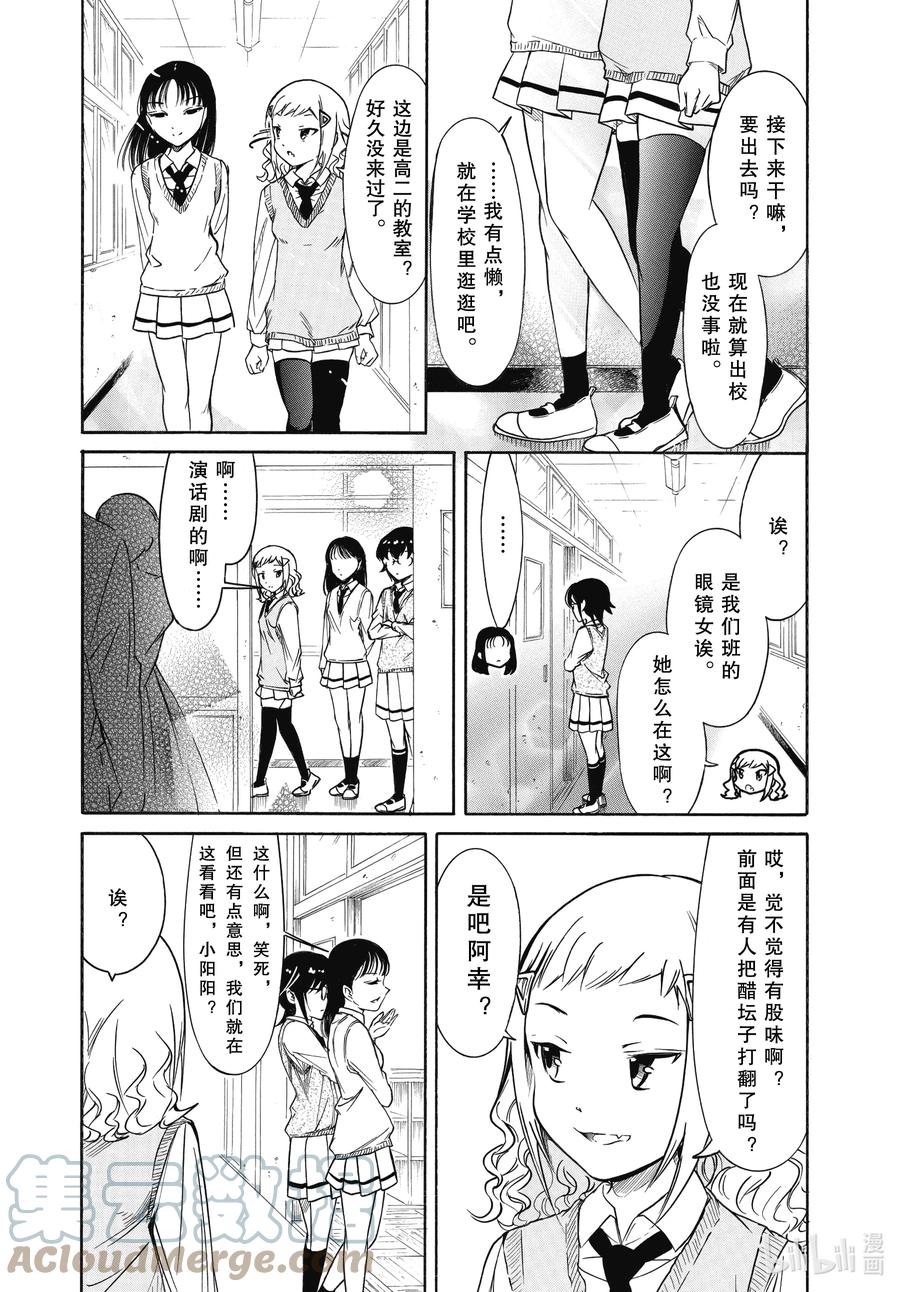 《我不受欢迎，怎么想都是你们的错》丧210 不受欢迎兮文化祭准备（前篇） 第3页