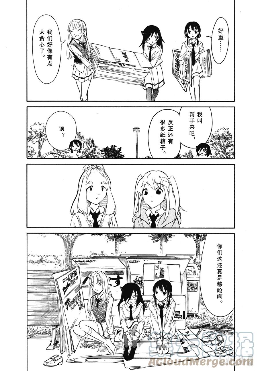 《我不受欢迎，怎么想都是你们的错》丧210 不受欢迎兮文化祭准备（前篇） 第8页