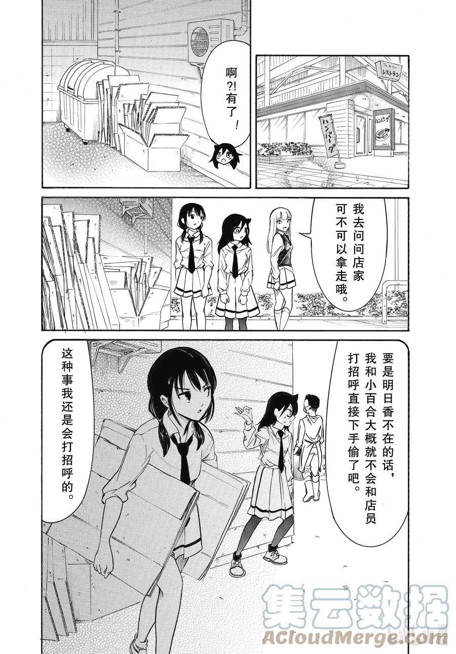 《我不受欢迎，怎么想都是你们的错》丧210 不受欢迎兮文化祭准备（前篇） 第7页