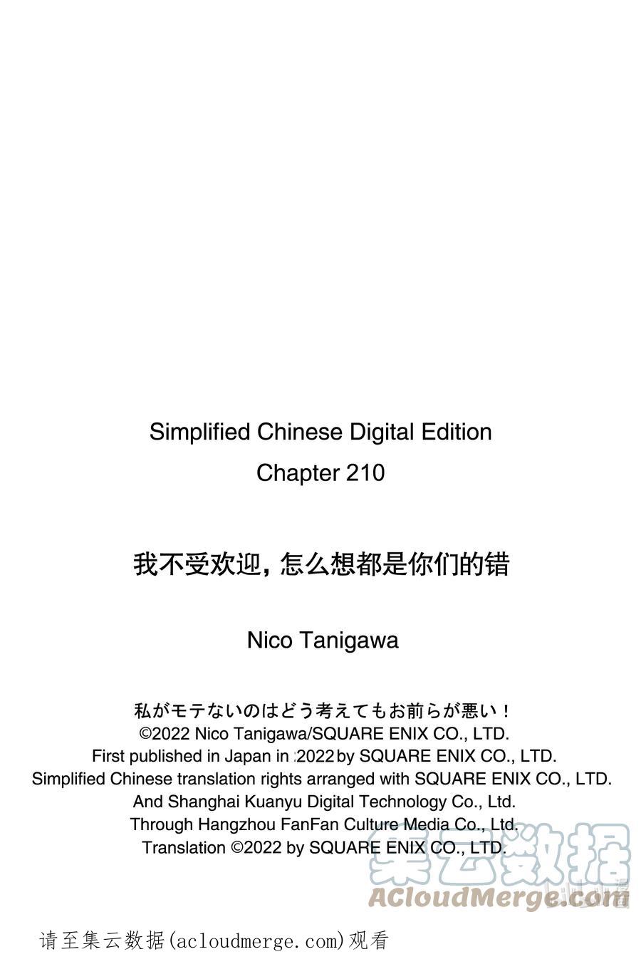 《我不受欢迎，怎么想都是你们的错》丧210 不受欢迎兮文化祭准备（前篇） 第10页