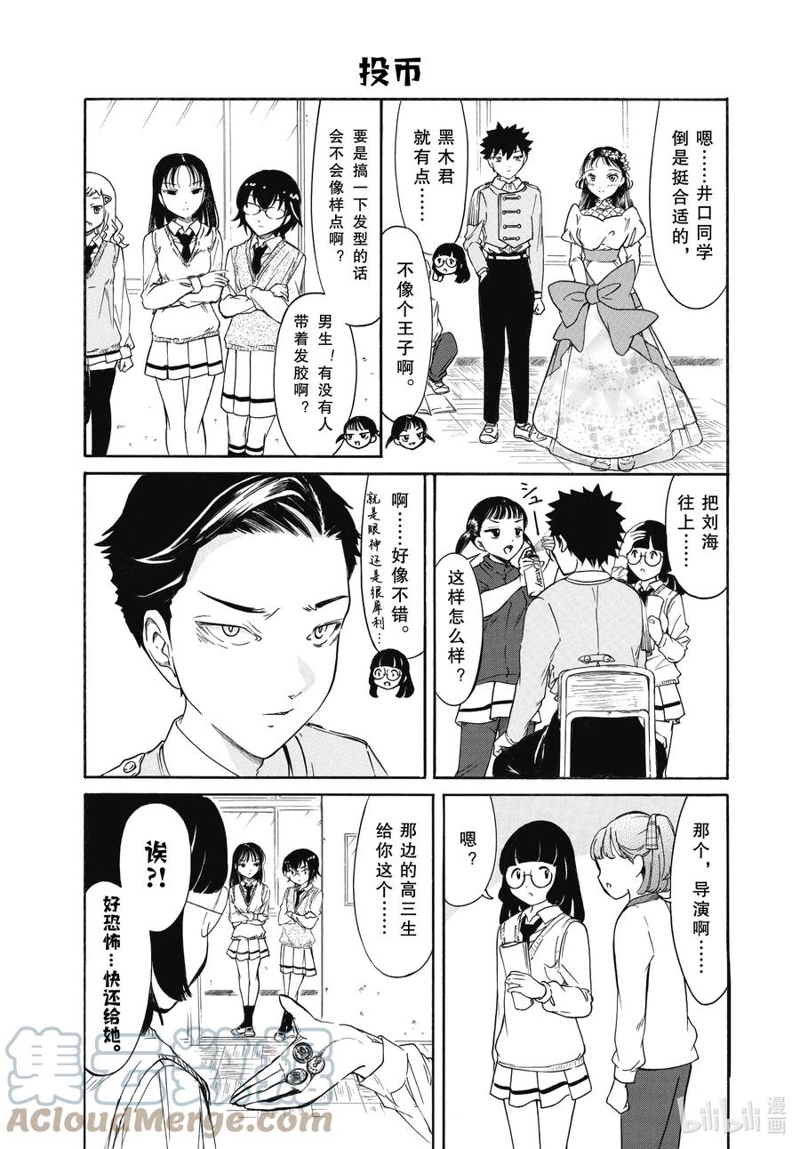 《我不受欢迎，怎么想都是你们的错》丧210 不受欢迎兮文化祭准备（前篇） 第4页