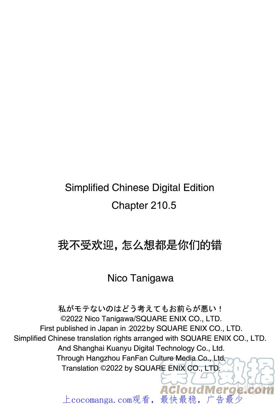 《我不受欢迎，怎么想都是你们的错》丧210.5 不受欢迎兮文化祭准备（中篇） 第12页