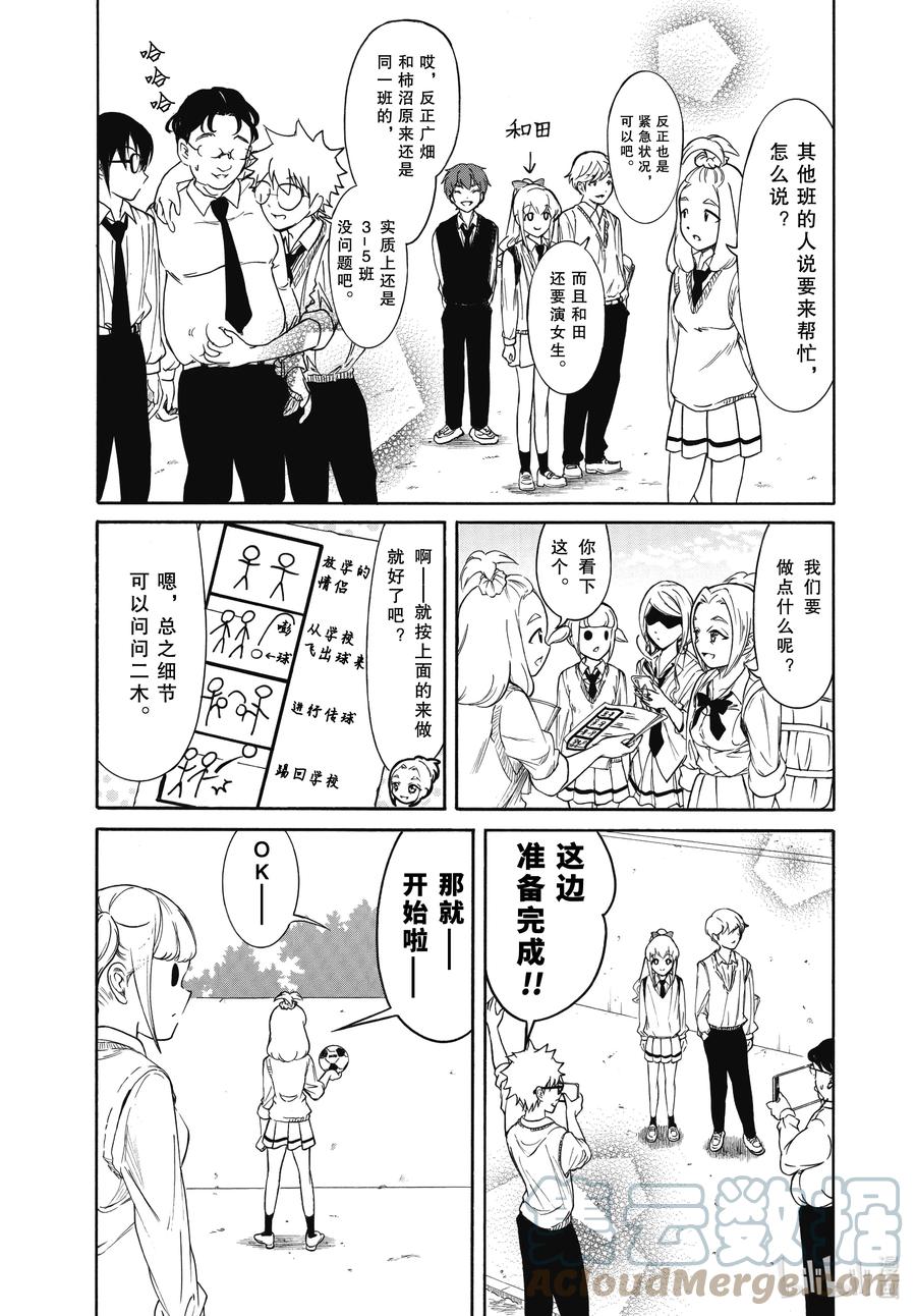 《我不受欢迎，怎么想都是你们的错》丧210.5 不受欢迎兮文化祭准备（中篇） 第7页