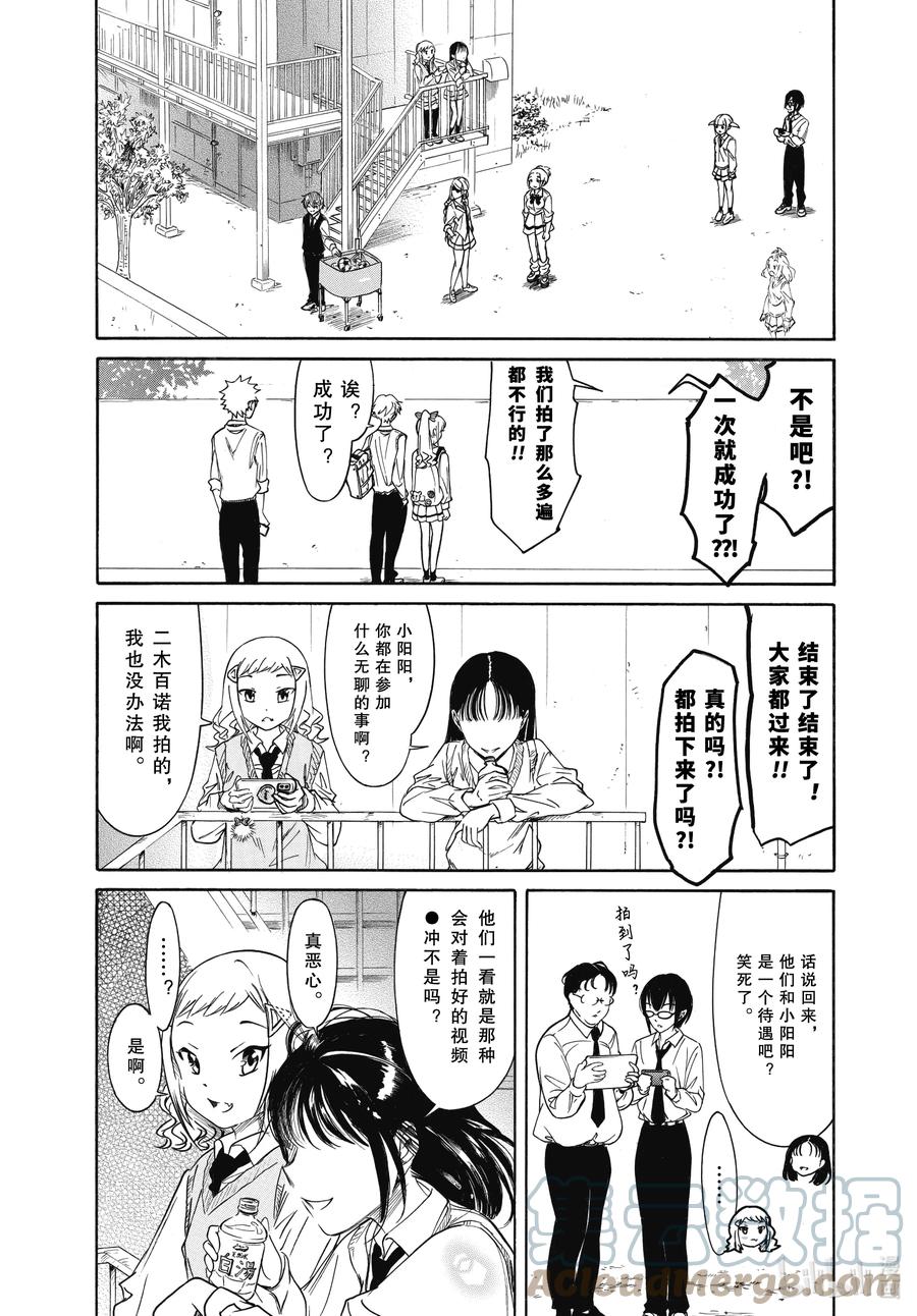 《我不受欢迎，怎么想都是你们的错》丧210.5 不受欢迎兮文化祭准备（中篇） 第9页