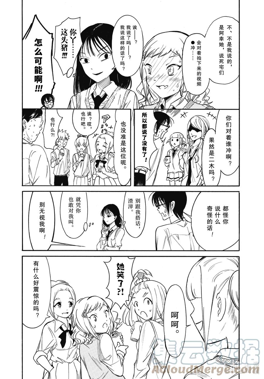 《我不受欢迎，怎么想都是你们的错》丧210.5 不受欢迎兮文化祭准备（中篇） 第11页