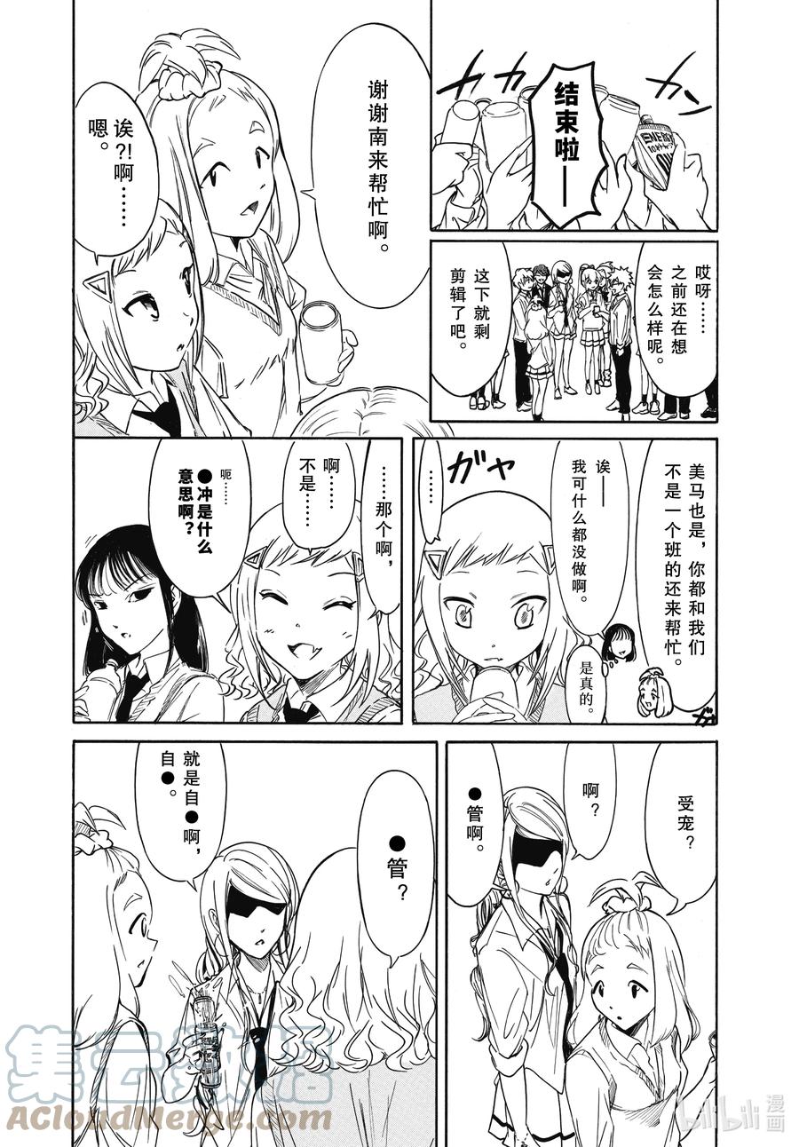 《我不受欢迎，怎么想都是你们的错》丧210.5 不受欢迎兮文化祭准备（中篇） 第10页
