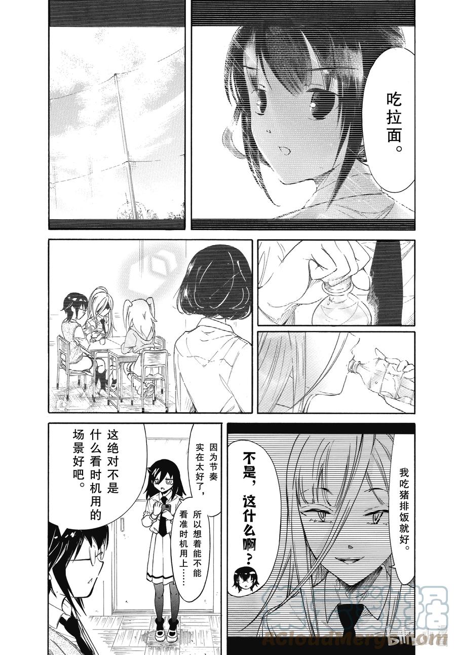 《我不受欢迎，怎么想都是你们的错》丧210.5 不受欢迎兮文化祭准备（中篇） 第5页