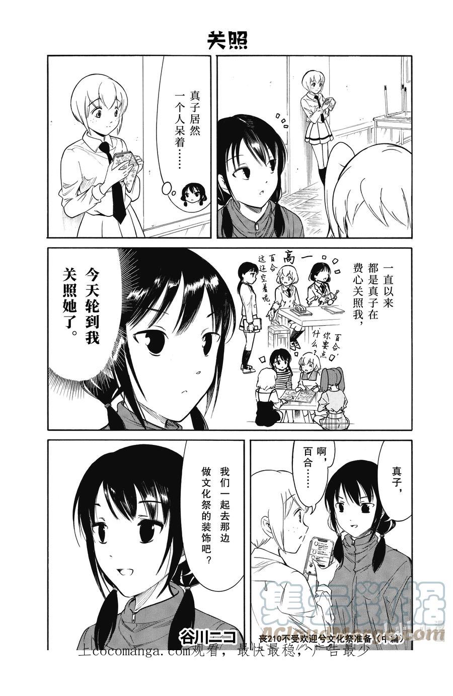 《我不受欢迎，怎么想都是你们的错》丧210.5 不受欢迎兮文化祭准备（中篇） 第1页