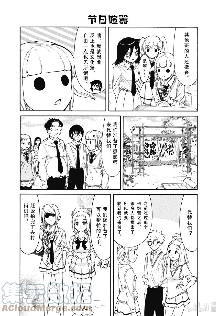 《我不受欢迎，怎么想都是你们的错》丧210.5 不受欢迎兮文化祭准备（中篇） 第6页