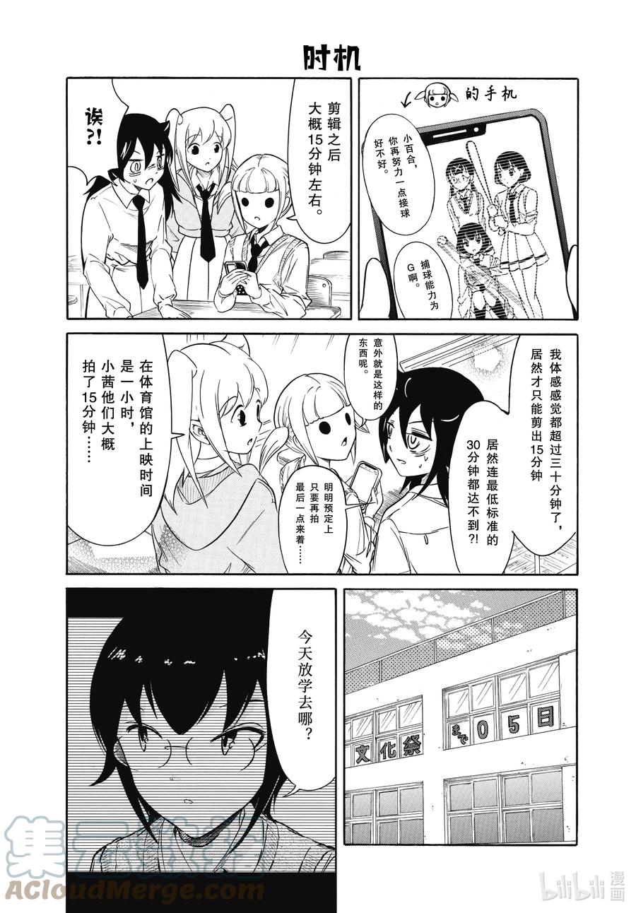 《我不受欢迎，怎么想都是你们的错》丧210.5 不受欢迎兮文化祭准备（中篇） 第3页