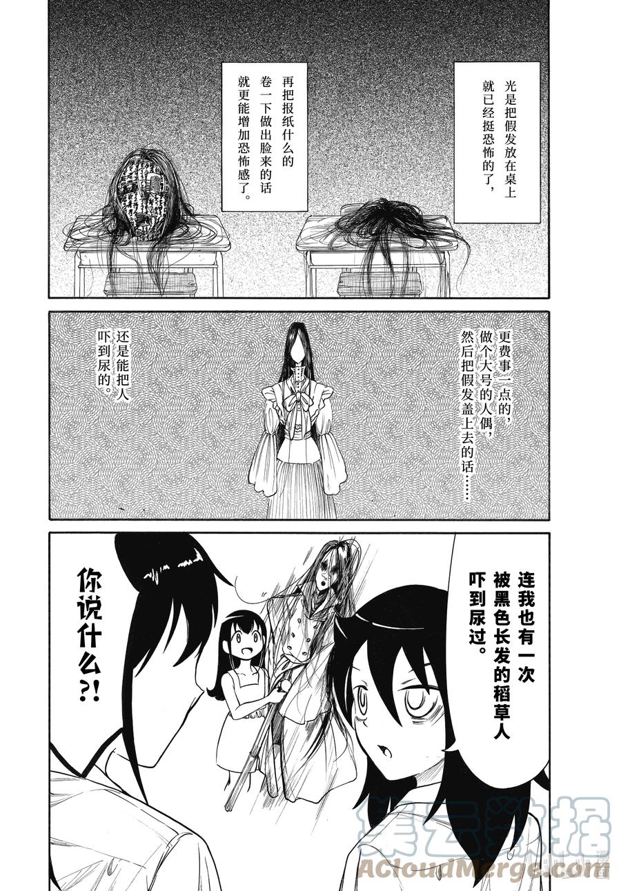 《我不受欢迎，怎么想都是你们的错》丧210.6 不受欢迎兮文化祭准备（后篇） 第4页