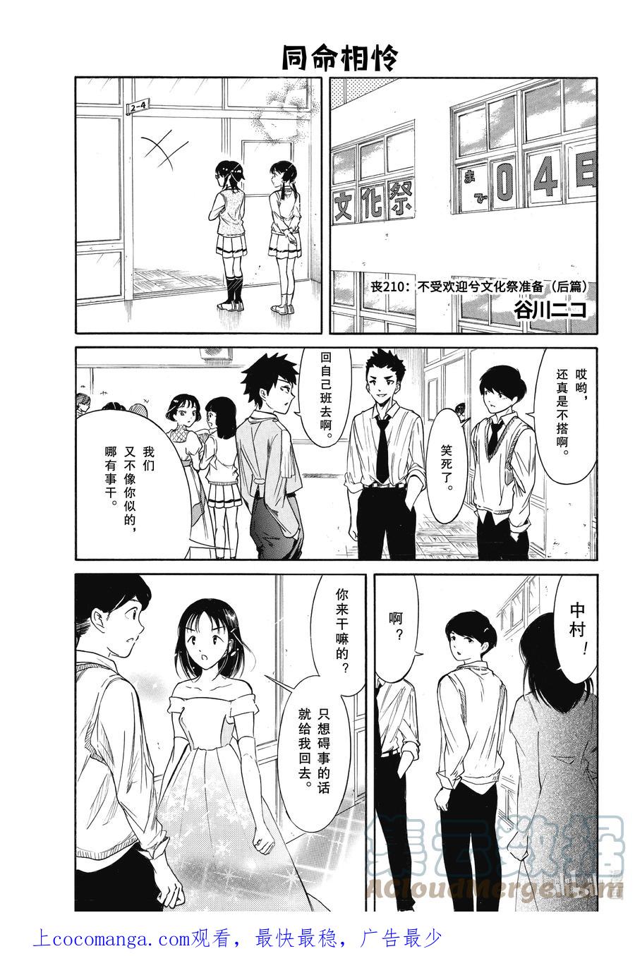 《我不受欢迎，怎么想都是你们的错》丧210.6 不受欢迎兮文化祭准备（后篇） 第1页