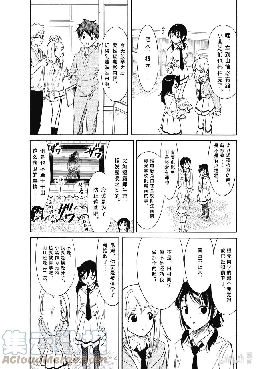 《我不受欢迎，怎么想都是你们的错》丧210.6 不受欢迎兮文化祭准备（后篇） 第13页