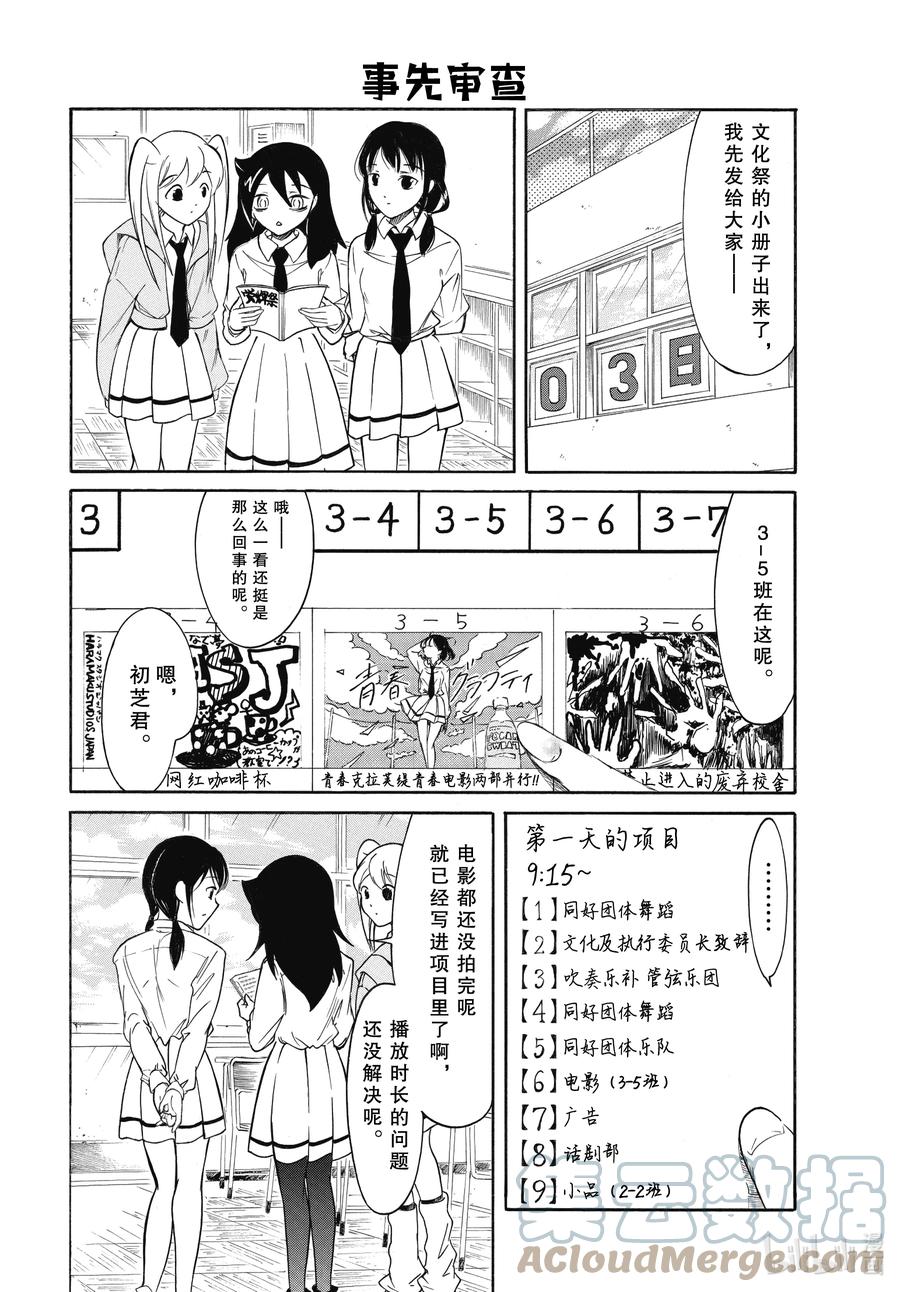 《我不受欢迎，怎么想都是你们的错》丧210.6 不受欢迎兮文化祭准备（后篇） 第12页