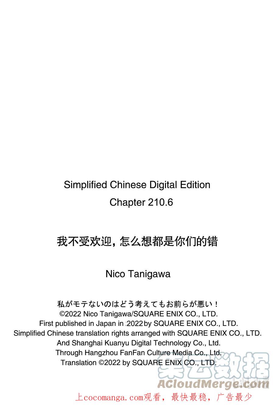《我不受欢迎，怎么想都是你们的错》丧210.6 不受欢迎兮文化祭准备（后篇） 第14页