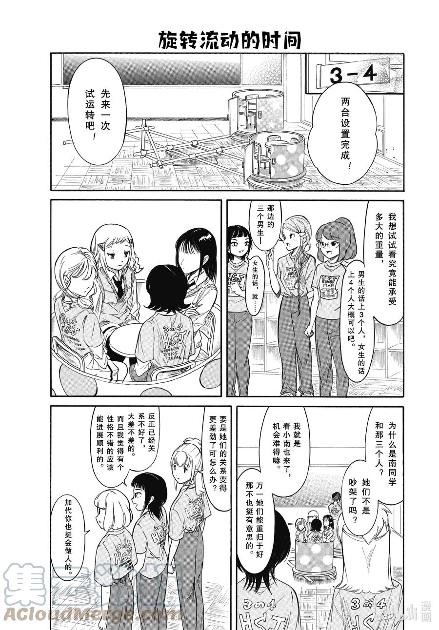 《我不受欢迎，怎么想都是你们的错》丧210.6 不受欢迎兮文化祭准备（后篇） 第5页
