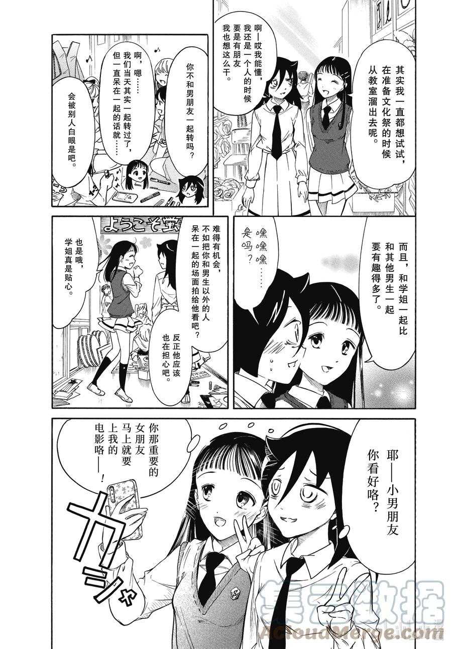 《我不受欢迎，怎么想都是你们的错》丧210.6 不受欢迎兮文化祭准备（后篇） 第9页