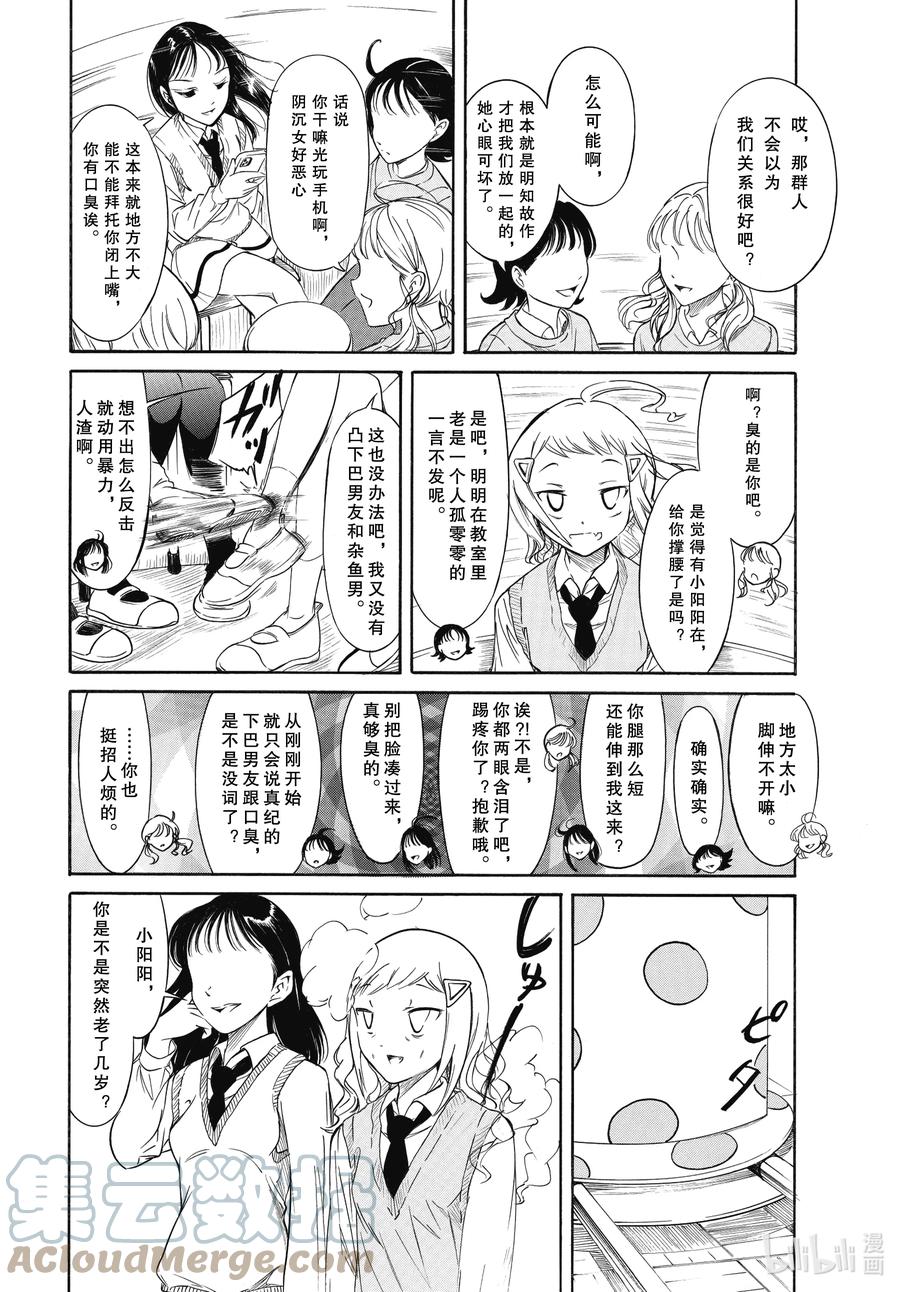 《我不受欢迎，怎么想都是你们的错》丧210.6 不受欢迎兮文化祭准备（后篇） 第6页