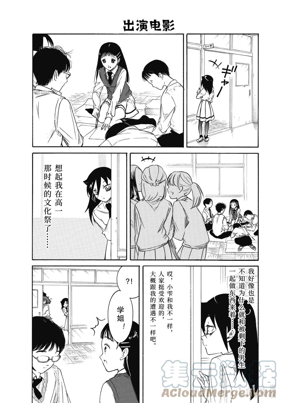 《我不受欢迎，怎么想都是你们的错》丧210.6 不受欢迎兮文化祭准备（后篇） 第7页