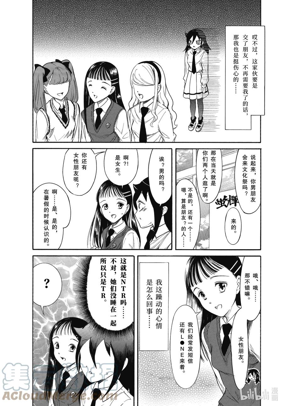 《我不受欢迎，怎么想都是你们的错》丧210.6 不受欢迎兮文化祭准备（后篇） 第11页