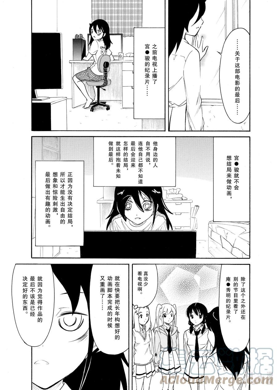 《我不受欢迎，怎么想都是你们的错》丧211 不受欢迎兮背叛 第9页
