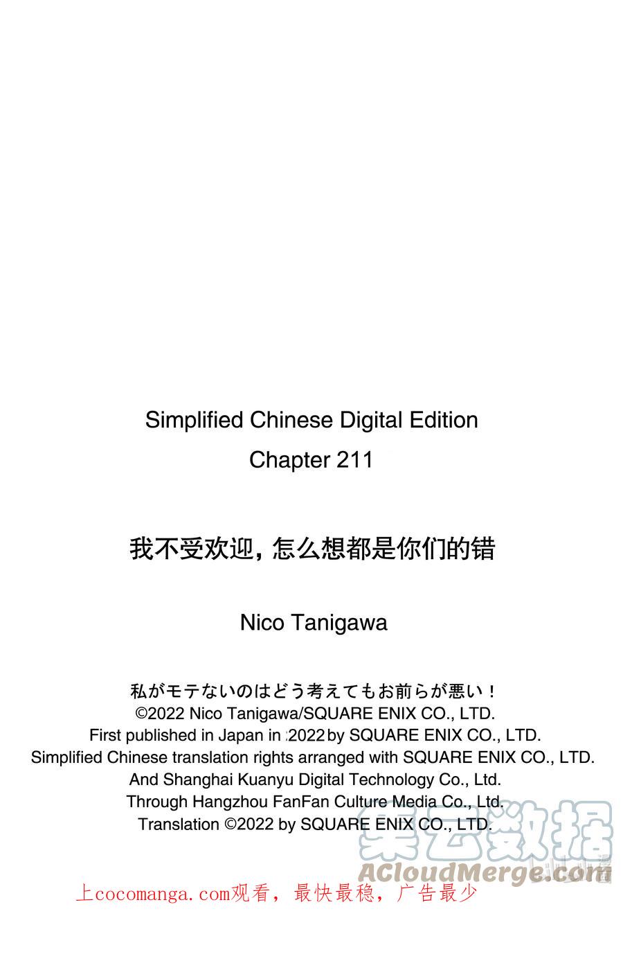 《我不受欢迎，怎么想都是你们的错》丧211 不受欢迎兮背叛 第11页