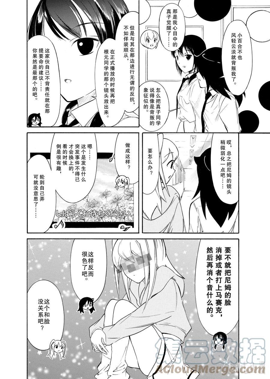《我不受欢迎，怎么想都是你们的错》丧211 不受欢迎兮背叛 第4页