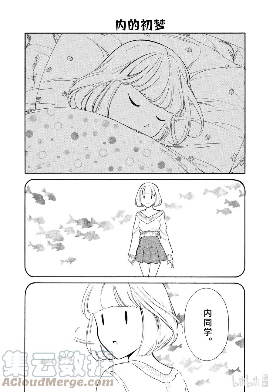 《我不受欢迎，怎么想都是你们的错》丧211.5 特别篇 第9页