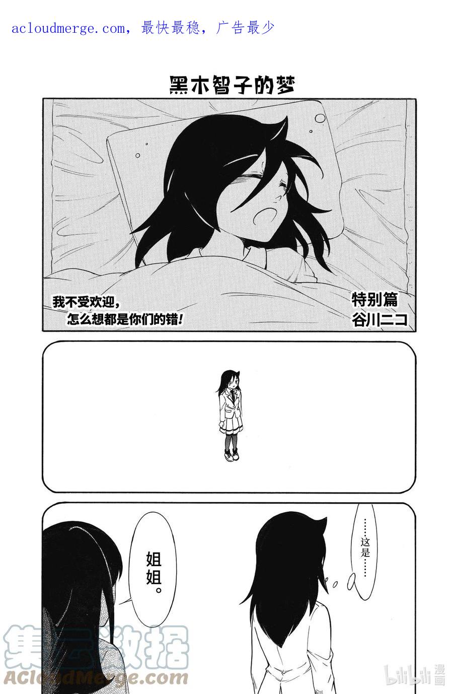 《我不受欢迎，怎么想都是你们的错》丧211.5 特别篇 第1页