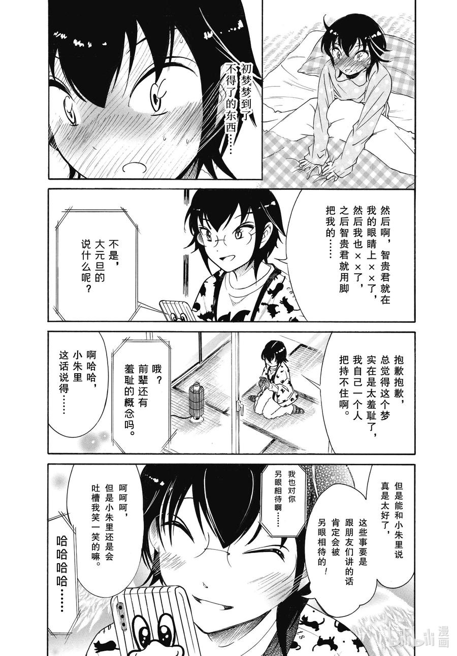 《我不受欢迎，怎么想都是你们的错》丧211.5 特别篇 第14页