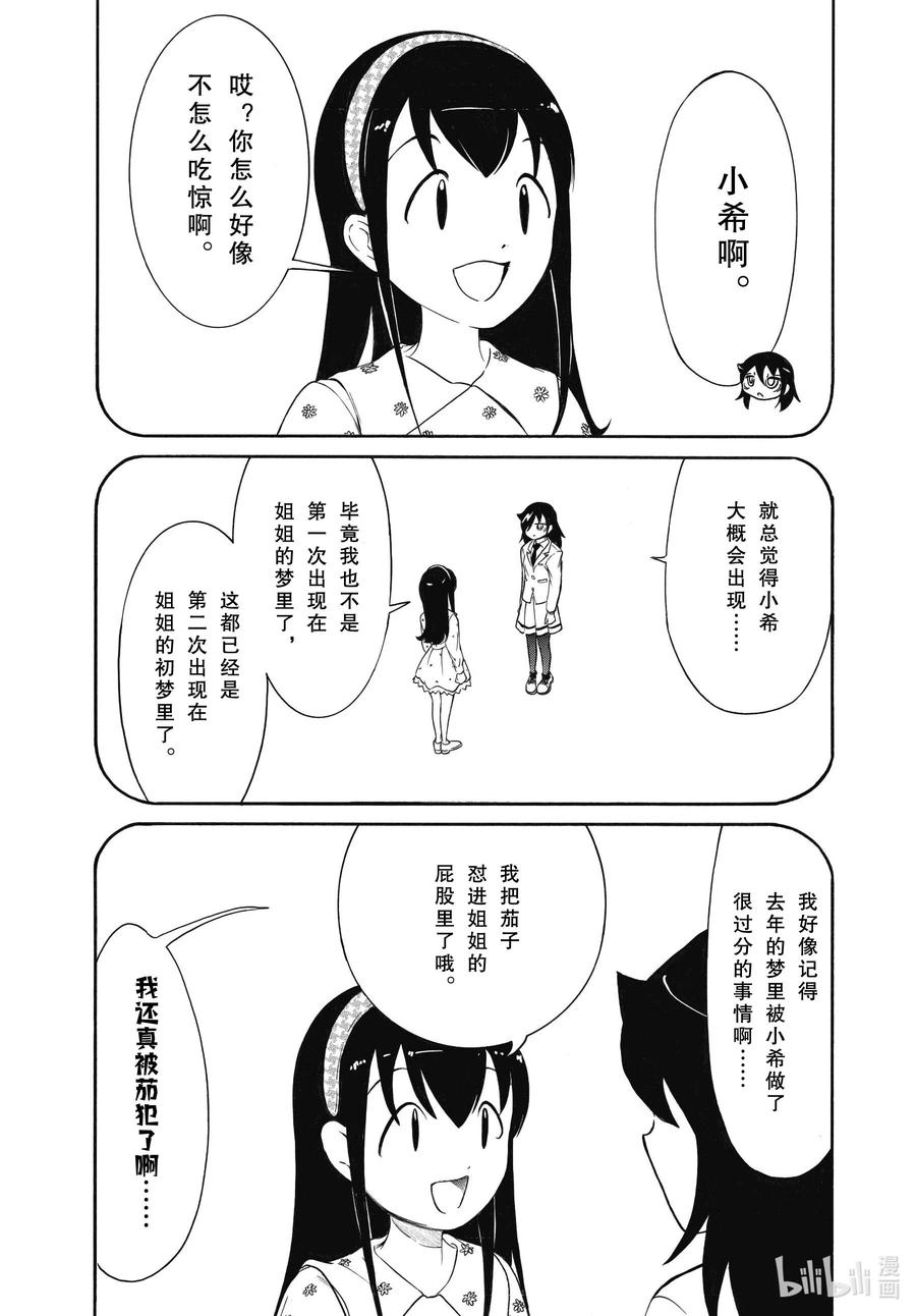 《我不受欢迎，怎么想都是你们的错》丧211.5 特别篇 第2页