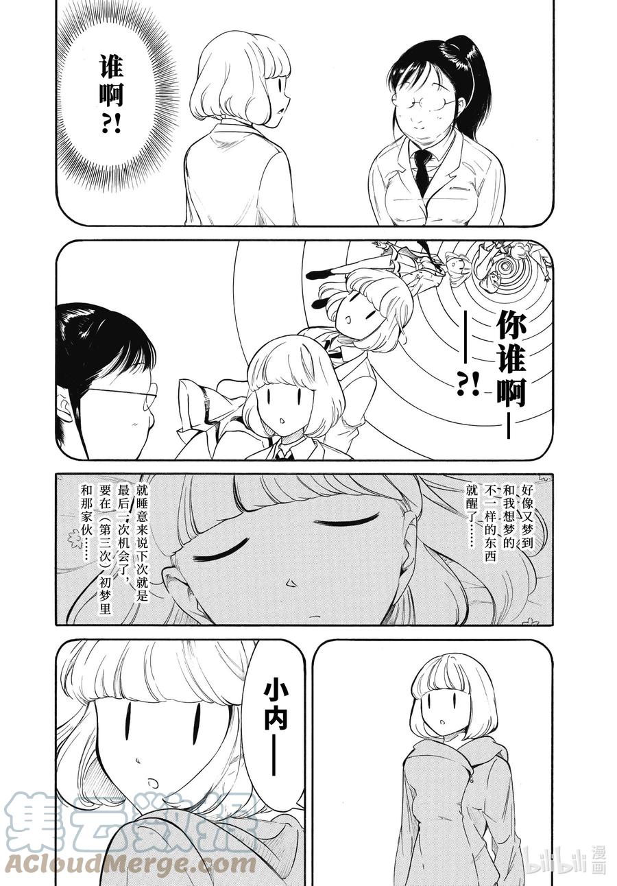 《我不受欢迎，怎么想都是你们的错》丧211.5 特别篇 第11页