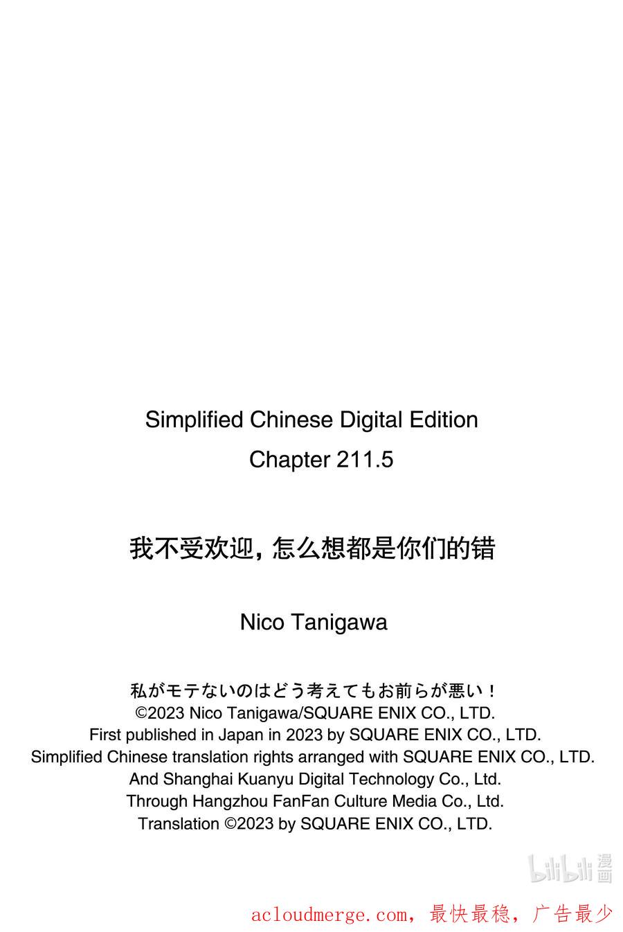 《我不受欢迎，怎么想都是你们的错》丧211.5 特别篇 第16页