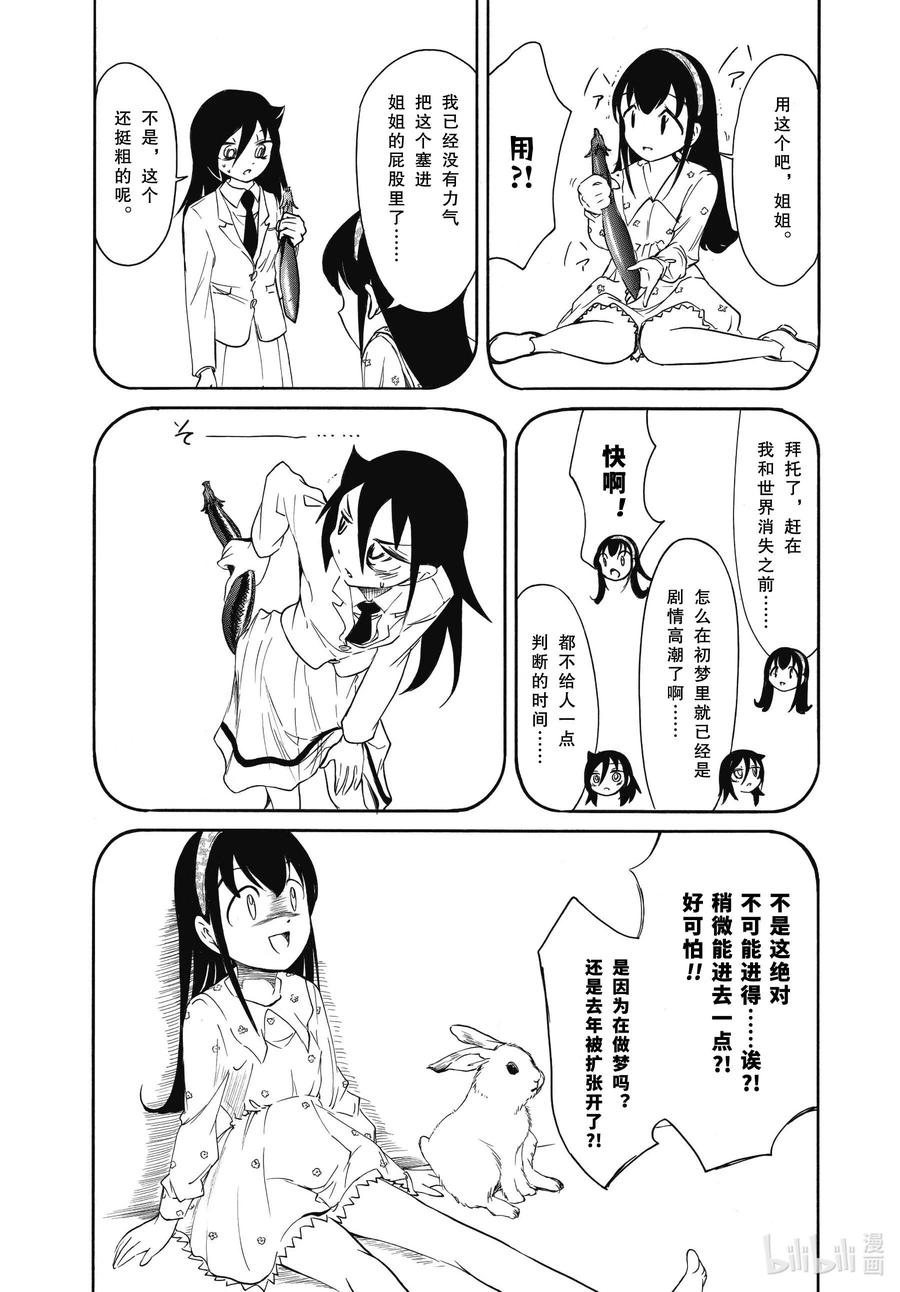 《我不受欢迎，怎么想都是你们的错》丧211.5 特别篇 第4页