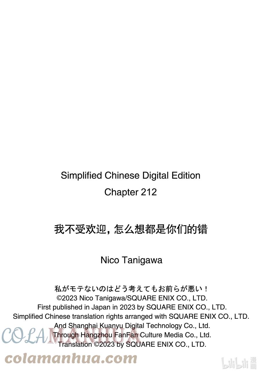 《我不受欢迎，怎么想都是你们的错》丧212 不受欢迎兮最后一幕 第14页