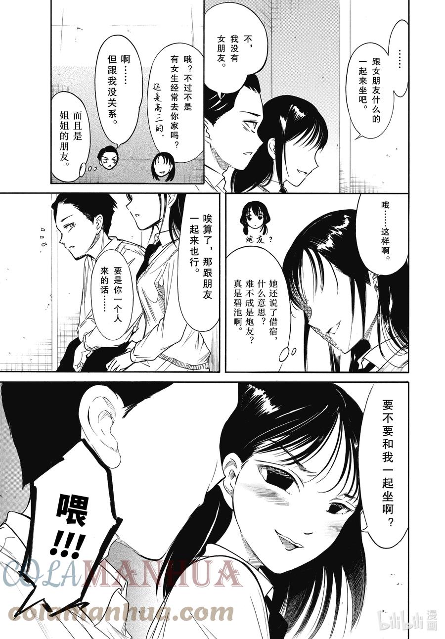 《我不受欢迎，怎么想都是你们的错》丧213 不受欢迎兮文化祭前日（前篇） 第7页