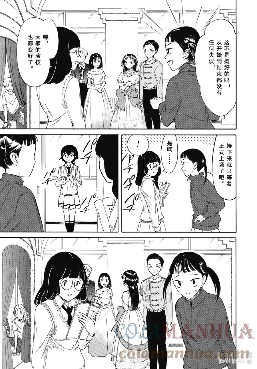 《我不受欢迎，怎么想都是你们的错》丧213 不受欢迎兮文化祭前日（前篇） 第5页