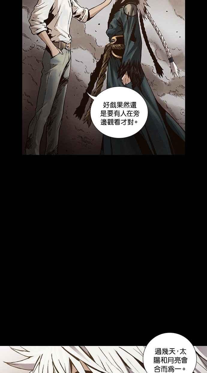《新暗行御史》第247话 第39页