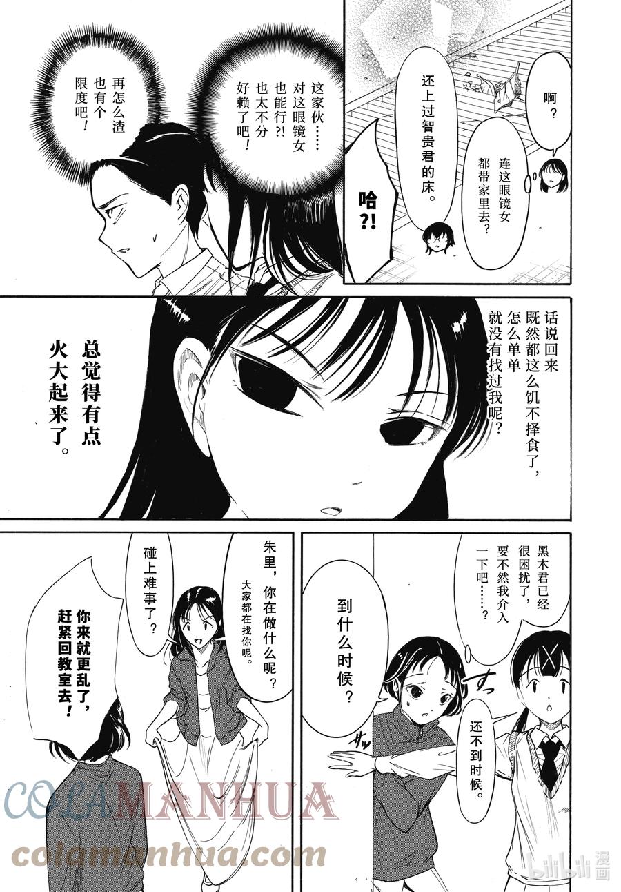 《我不受欢迎，怎么想都是你们的错》丧213 不受欢迎兮文化祭前日（前篇） 第9页