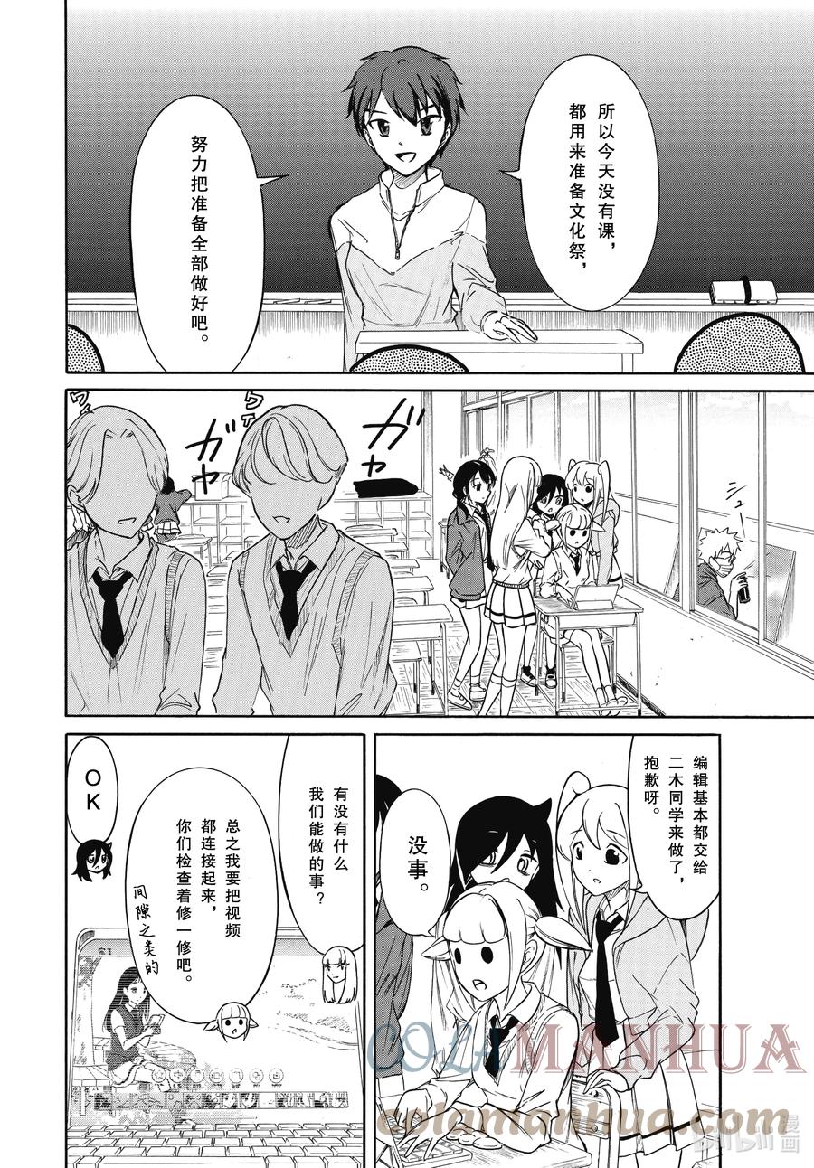 《我不受欢迎，怎么想都是你们的错》丧213 不受欢迎兮文化祭前日（前篇） 第2页
