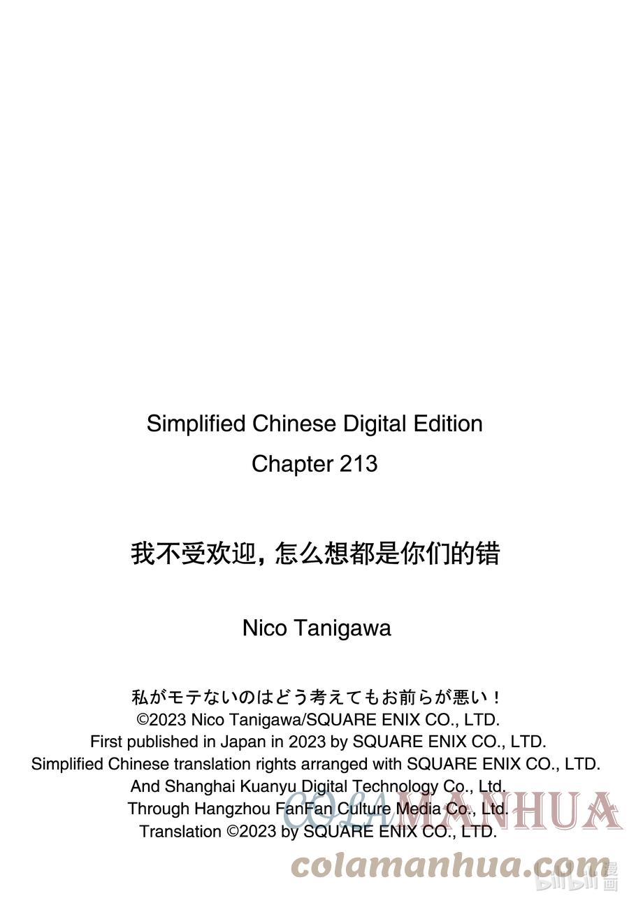 《我不受欢迎，怎么想都是你们的错》丧213 不受欢迎兮文化祭前日（前篇） 第10页