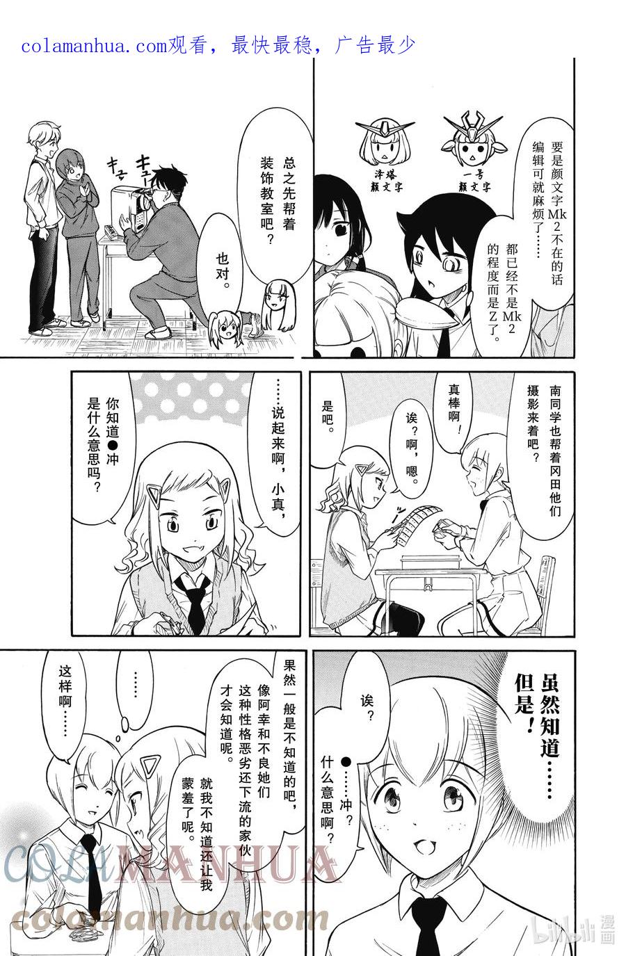 《我不受欢迎，怎么想都是你们的错》丧213 不受欢迎兮文化祭前日（前篇） 第3页