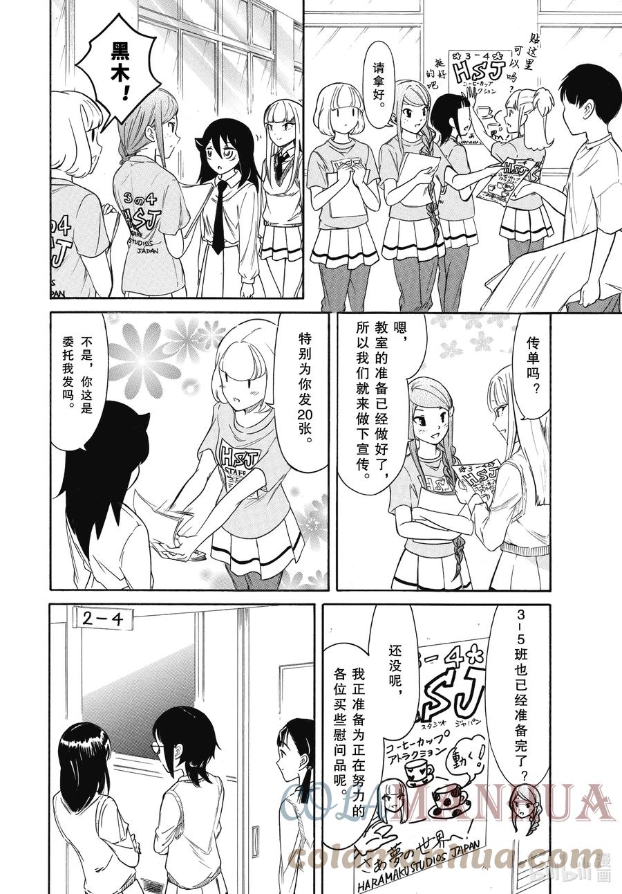 《我不受欢迎，怎么想都是你们的错》丧213 不受欢迎兮文化祭前日（前篇） 第4页