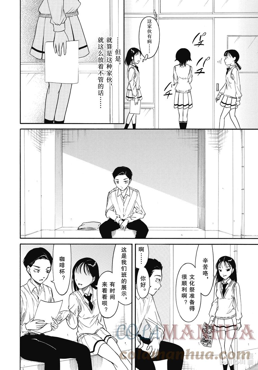 《我不受欢迎，怎么想都是你们的错》丧213 不受欢迎兮文化祭前日（前篇） 第6页