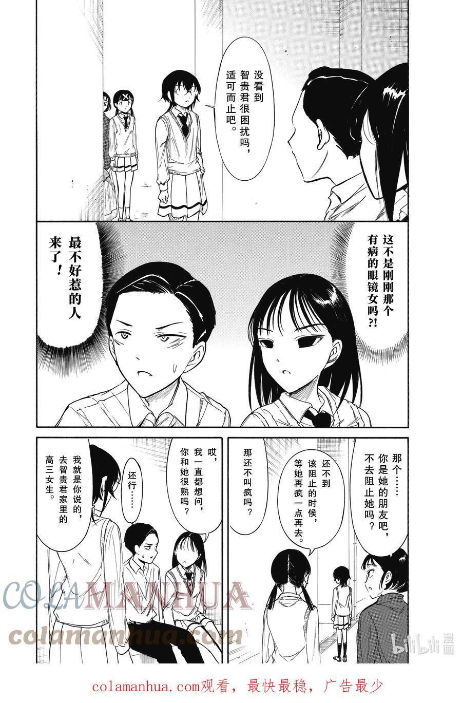 《我不受欢迎，怎么想都是你们的错》丧213 不受欢迎兮文化祭前日（前篇） 第8页