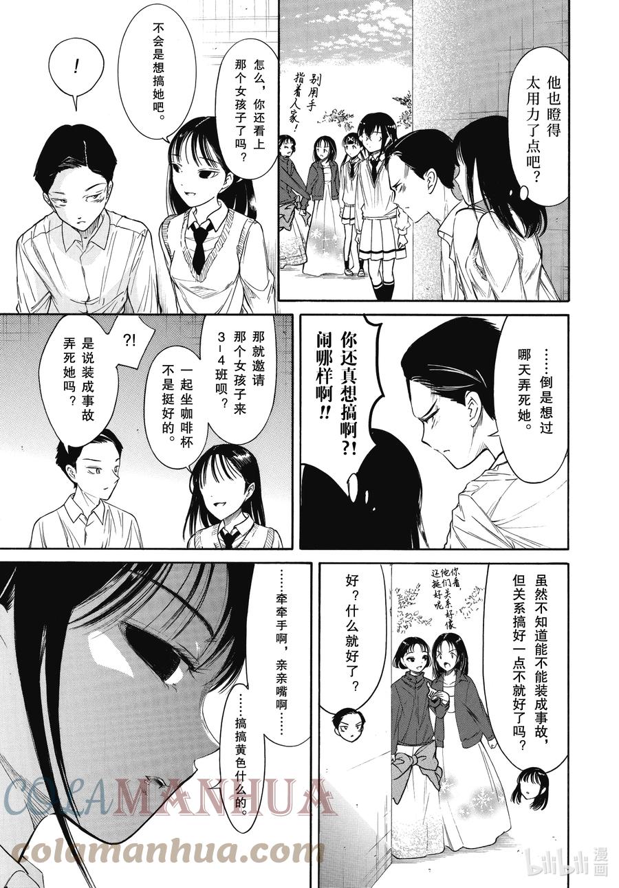 《我不受欢迎，怎么想都是你们的错》丧213.5 不受欢迎兮文化祭前日（中篇） 第2页