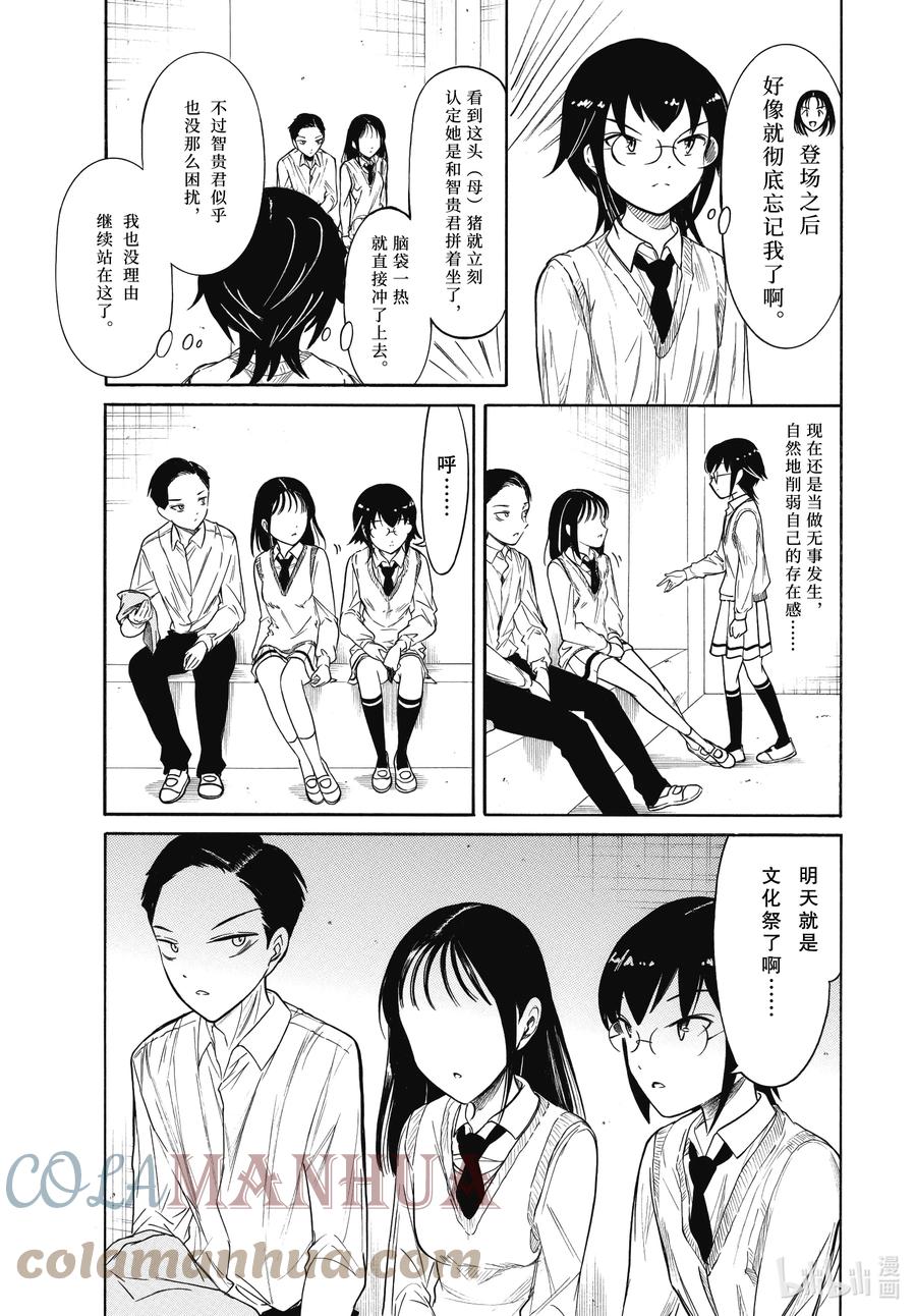 《我不受欢迎，怎么想都是你们的错》丧213.5 不受欢迎兮文化祭前日（中篇） 第4页