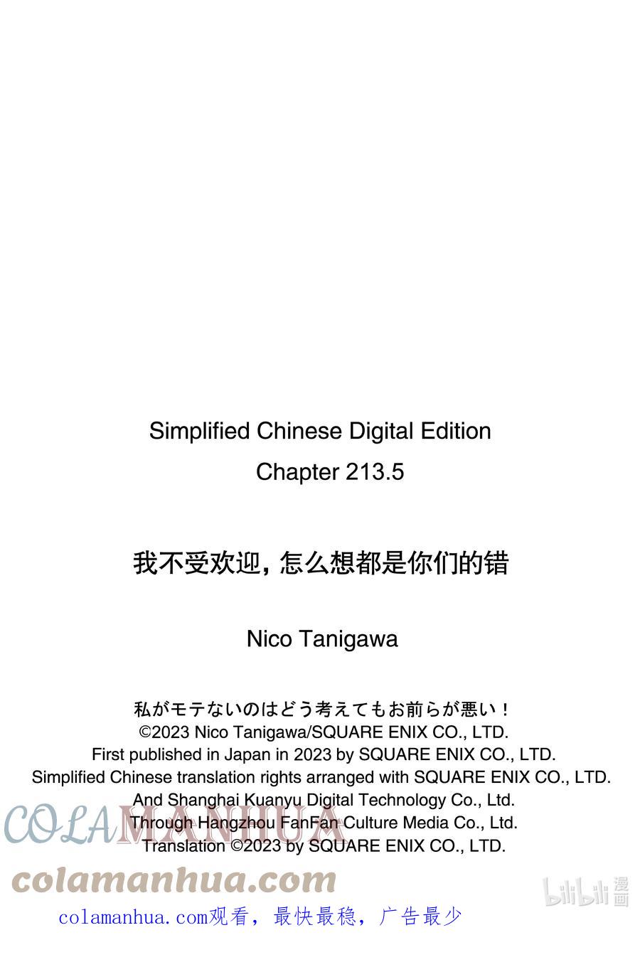 《我不受欢迎，怎么想都是你们的错》丧213.5 不受欢迎兮文化祭前日（中篇） 第9页