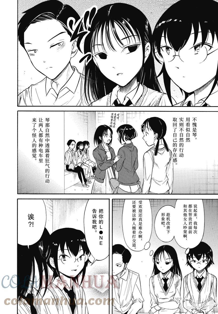 《我不受欢迎，怎么想都是你们的错》丧213.5 不受欢迎兮文化祭前日（中篇） 第5页